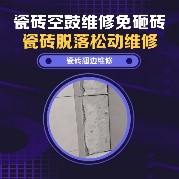 扶余瓷砖空鼓维修公司分享主卧的瓷砖空鼓维修方法