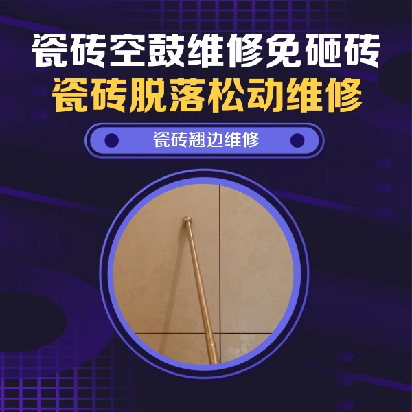 扶余瓷砖空鼓维修公司分享瓷砖胶的施工厚度对瓷砖空鼓有哪些影响