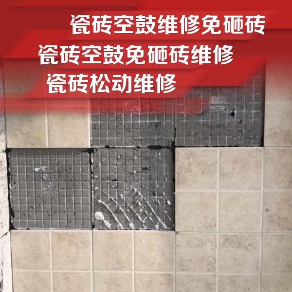 扶余瓷砖空鼓维修公司分享地砖空鼓维修的知识